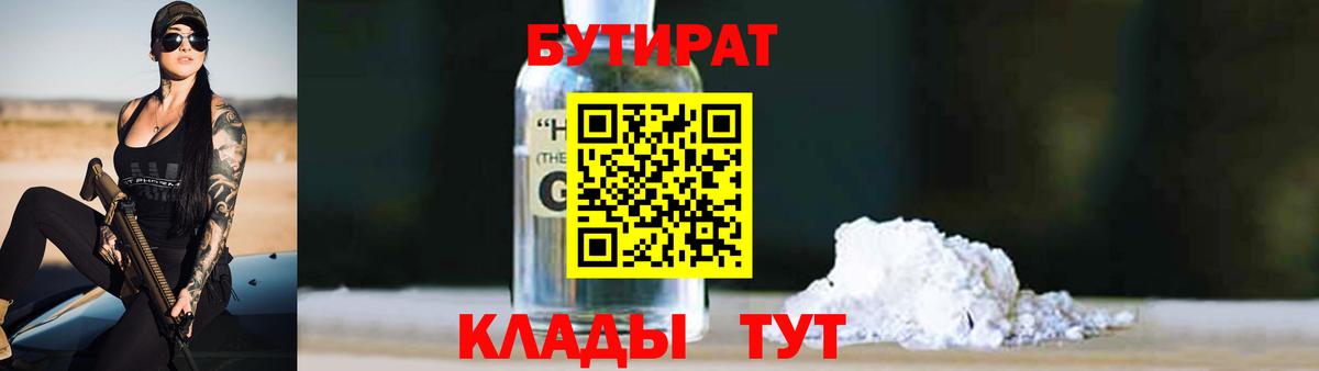 Бутират 99%  Вход с VPN  Новоалтайск 