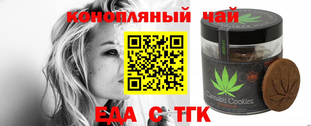 Еда ТГК конопля  Вход с VPN  Новоалтайск 