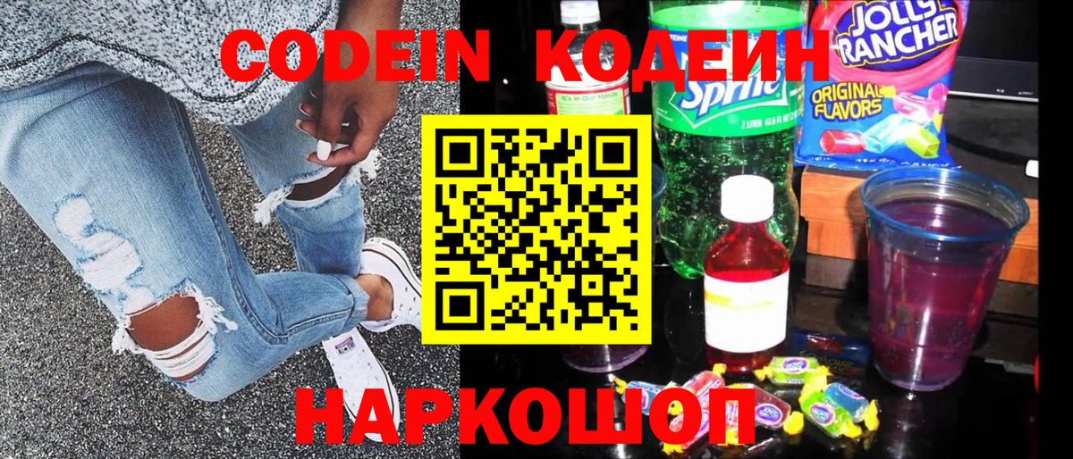 Кодеин напиток Lean (лин)  Вход с VPN  Новоалтайск  Кодеиновый сироп Lean Purple Drank 