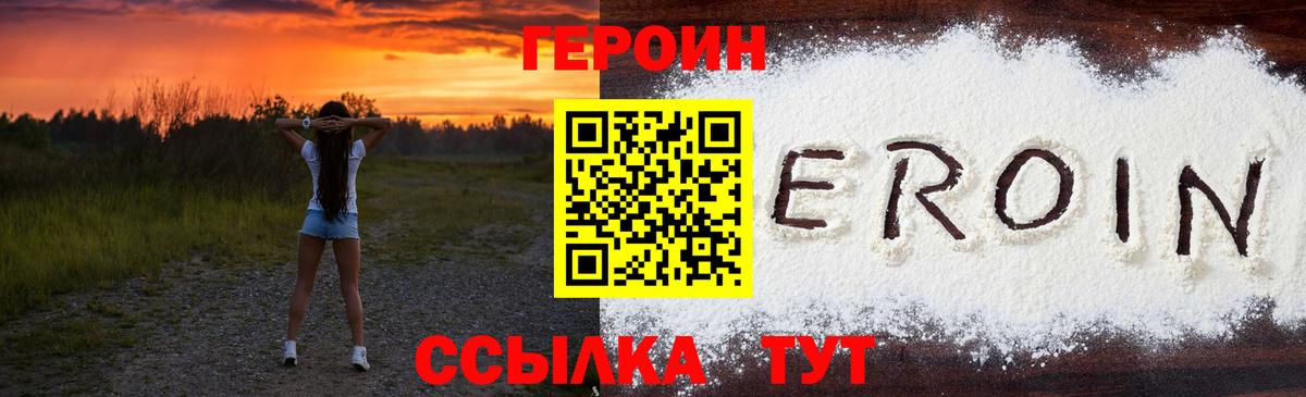 Героин Heroin  ГЕРОИН  Новоалтайск  Вход с VPN 