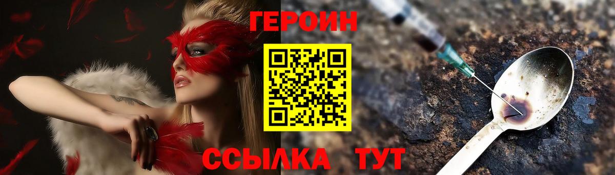 Героин VHQ Новоалтайск