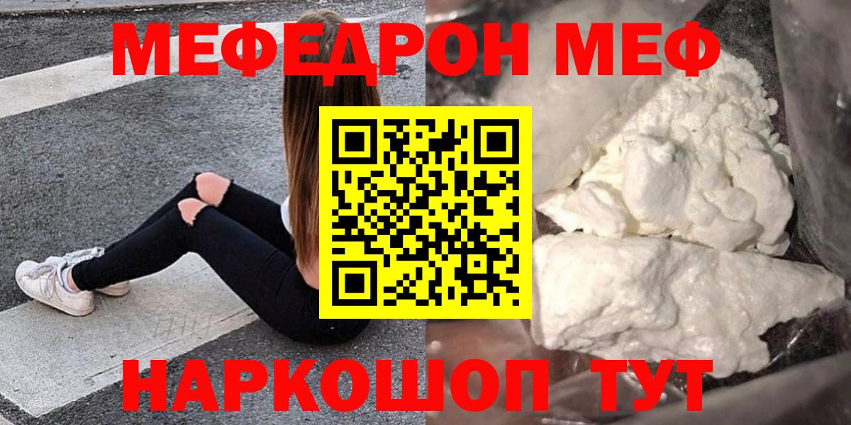 МЕФ mephedrone  МЕФ  Новоалтайск  Вход с VPN 