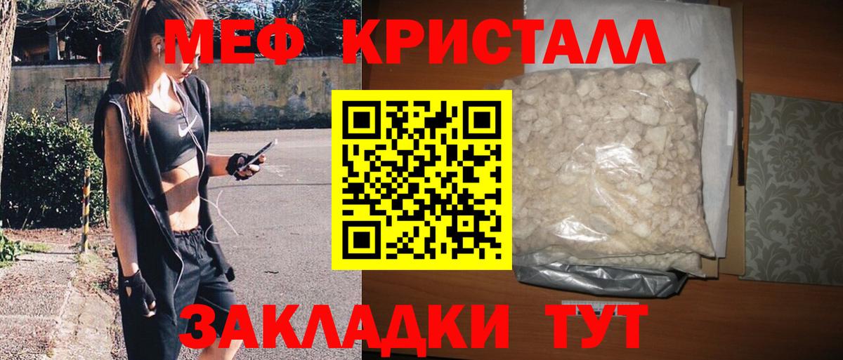 Мефедрон кристаллы Новоалтайск
