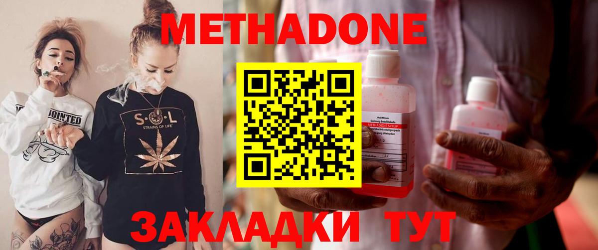 Новоалтайск  МЕТАДОН methadone  Вход с VPN  МЕТАДОН мёд 