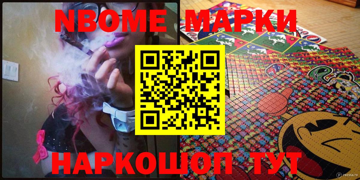 Новоалтайск  Марки N-bome 1,5мг  Вход с VPN 